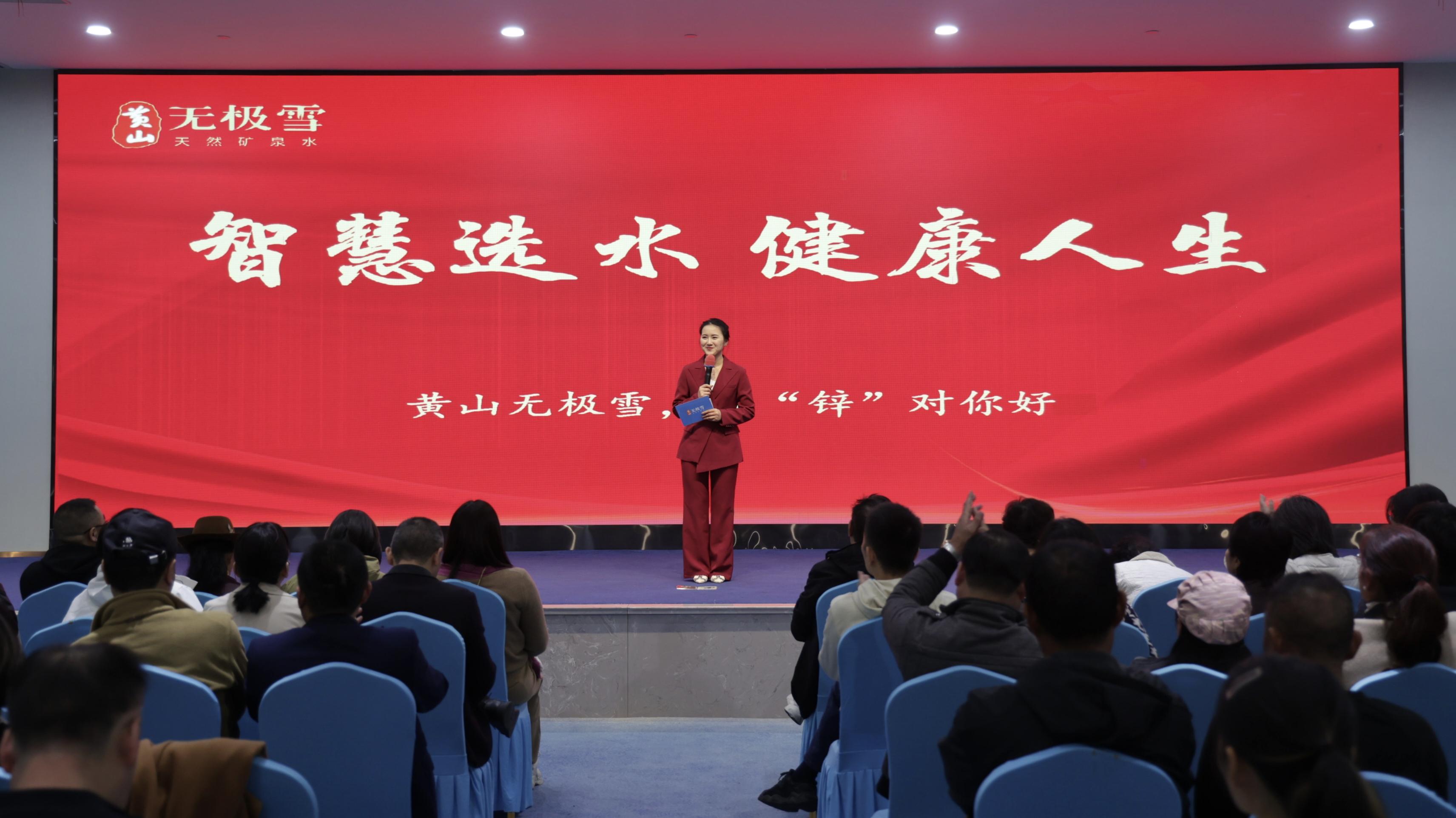 健康之選 攜手前行丨黃山無極雪產(chǎn)品說明會圓滿收官